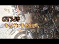 【4610】GT380キャブ掃除