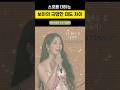 스포를 대하는 보아의 극명한 태도 차이 보아 BoA Shorts Kpop mp3
