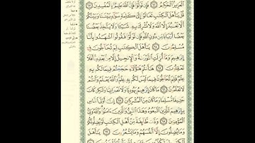 الورد اليومى.. سورة آل عمران من الاية 62 الى الاية 70 بصوت القارئ الشيخ ماهر المعيقلى