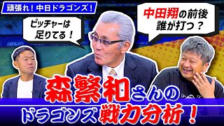 森繁さんは「投手・根尾」をどう考える？　2024年、中日の戦力を分析【頑張れ！中日ドラゴンズ座談会】