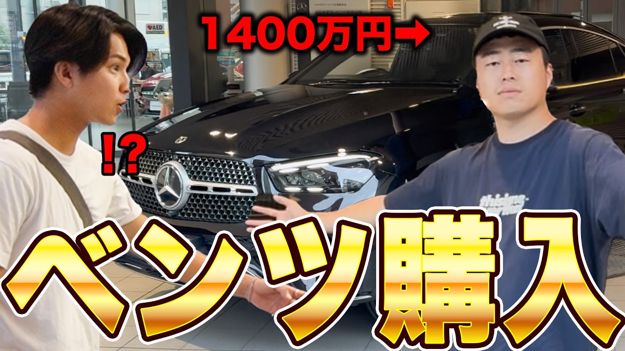 Prank] I secretly bought a 14 million yen car from my best friend