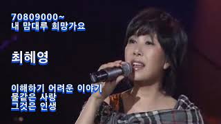 70809000 최혜영