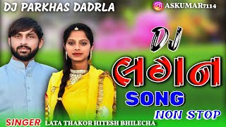 Dj Nonstop 2023 Lagan geet Hitesh Bhilecha Lata Thakor New Song Latest 2023 🔥