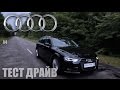 Тест драйв Audi A4 Avant 2.0 TDI quattro Drive Time