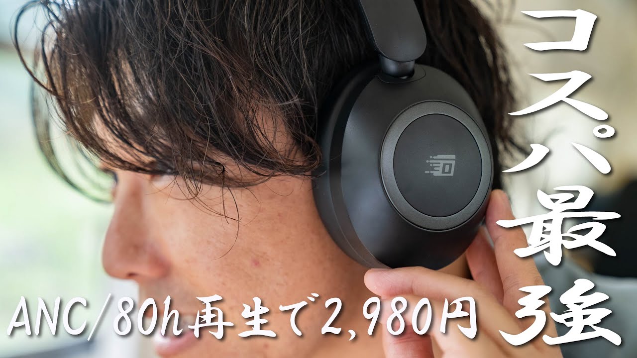 Introducing the OMGEE ANC Headphones: Great value at 2,980 yen