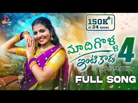 Madigolla Intikada Part 4  Full song  Nagadurga  madiga  nagadurga  folksongs2023