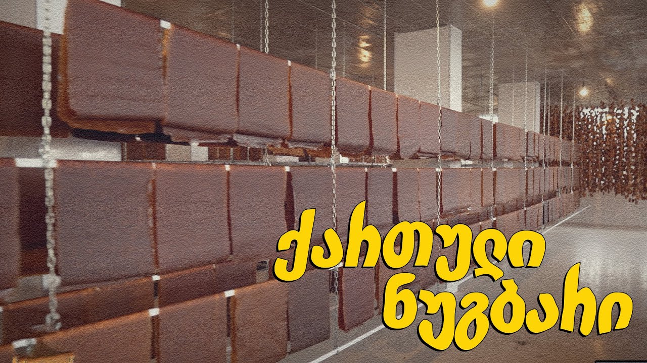 ქართული ნატურალური ნუგბარი - მე ვარ ფერმერი