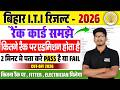 bihar iti result 2026 | iti counselling 2026 | iti merit list 2026 | iti admission 2026 online apply