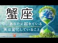 【かに座🌱🌎】人生の超重要タイミング💡同じことばかりカードに言われた🤣👍こんな凄い出方あるのー⁉️