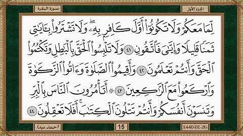 سورة الفاتحة و سورة البقرة للشيخ حسن صالح