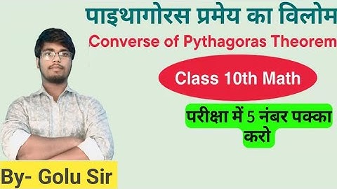 Class 10th paithagoras pramey ka vilom ll कक्षा 10 पाइथागोरस प्रमेय का विलोम ll by golu sir