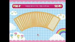 [추억의 플래시게임] 두근두근 마법의 타로점 screenshot 2