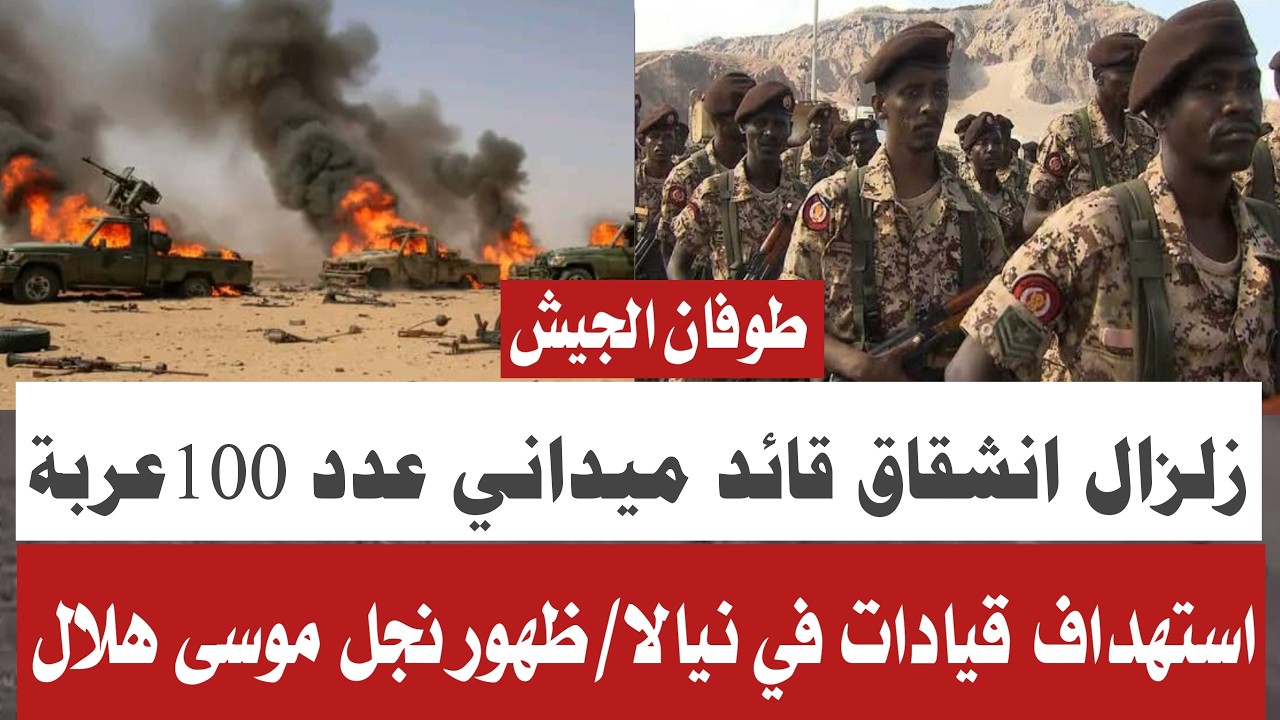 #الموقف العمليات زلزال انشقاق قائد الميداني حوالي100عربة وانضمام لجماعة موسى/استهداف مقر قيادات خلا