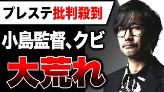 【Major Backlash🔥】PS Under Fire! Massive Outrage Over Firing 'Hideo Kojima' — What Happens to His ...
