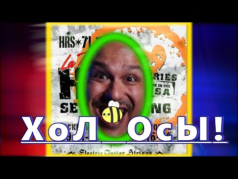 ХoРoСЫЕ СТРУНЫ!!! 👍 \ La Bella HRS / ТОП СТРУН