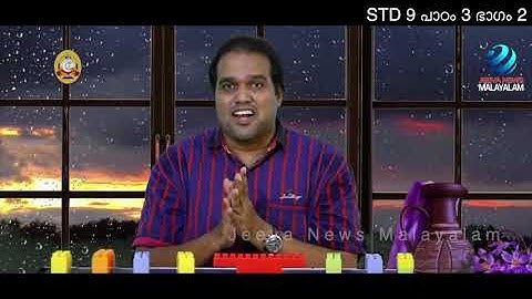 Mane Nobiscum I Cate.Class I STD 9 I Les. 3 I M. 2 I മതബോധനം I ക്ലാസ് 9 I പാഠം 3 I ഭാഗം 2 Jeeva News
