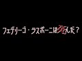 "『フェデリーゴ・ラスポーニは死んだ?』宣伝映像"【近畿大学 文芸学部 芸術学科 舞台芸術専攻33期 演劇創作実習1B.2B.3 宣伝映像】