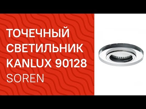 Точечный светильник KANLUX 90128, 90130, 90126 (KANLUX 24412, 24414, 24410 Soren) обзор Точечный светильник KANLUX 90128, 90130, 90126 (KANLUX 24412, 24414, 24410 Soren) обзор