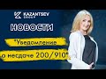 Срочная новость "Уведомление о несдаче 200/910"