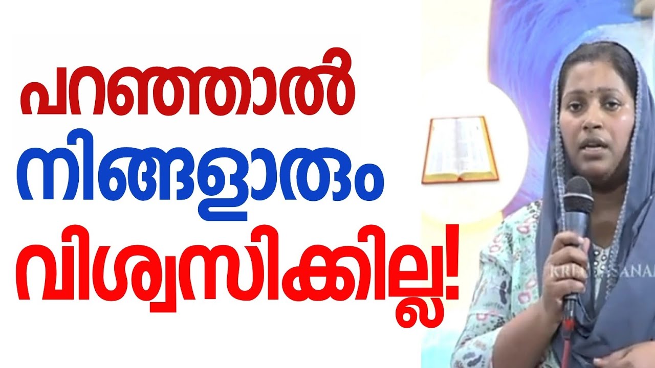 പറഞ്ഞാൽ വിശ്വസിക്കില്ല കൃപാസനത്തിൽ കേട്ടത്