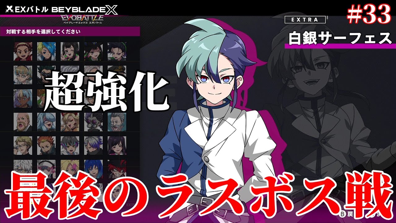 The final battle against the final boss! [Beyblade X-Evo Battle