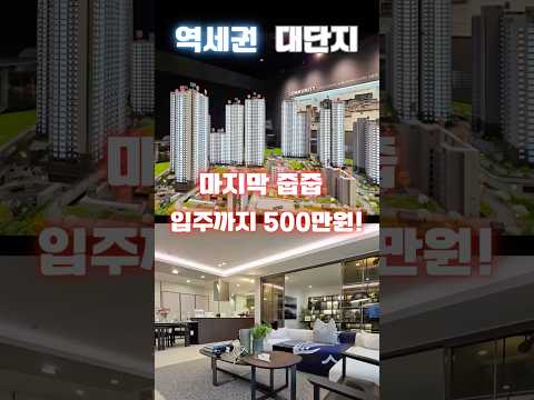 양주 덕계역 지웰엘리움 옆 단지 7억인데… 여긴 5억대 초역세권