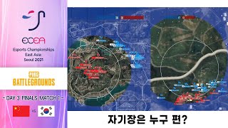 [2021 한중일 이스포츠 대회] 배틀그라운드 결승 1세트 - 중국 vs 한국