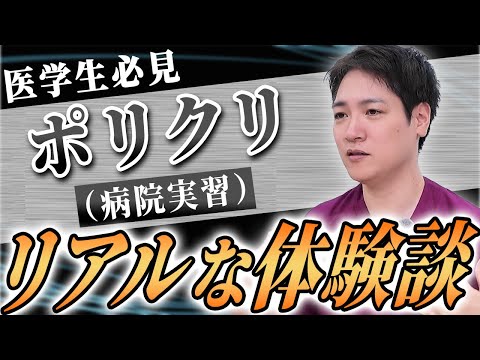ポリクリってなに？しんどさを正直に聞かせてほしい