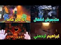 تحشيش بوبي بلاي تايم التشابتر الثالث اللهجة المصرية العريقة