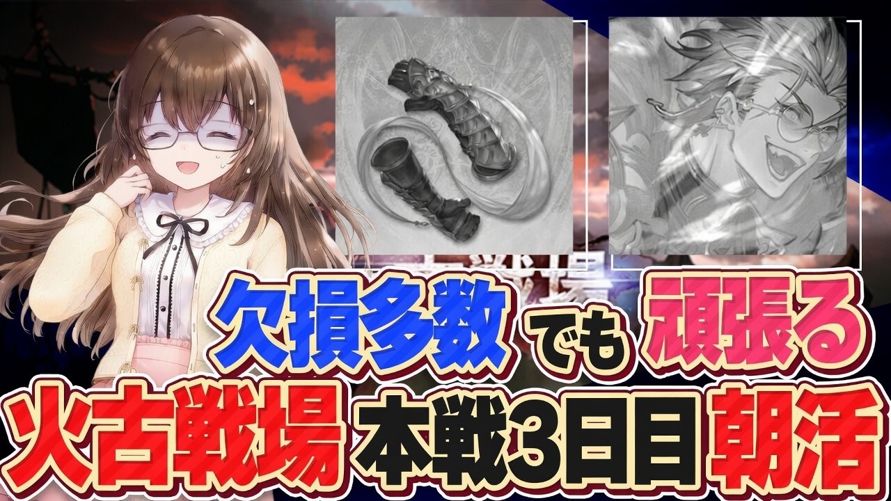 【グラブル】250HELL編成を開拓していきたい火古戦場朝活配信【gbf】