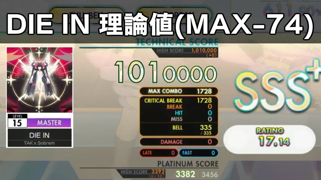 【オンゲキ】DIE IN[MAS] 理論値 +手元