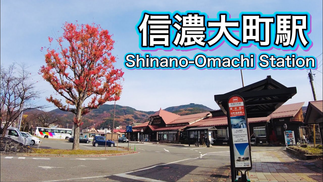 長野県　信濃大町駅周辺を歩く　Stroll around Shinano-Omachi Station in Nagano Prefecture  2022.11.17