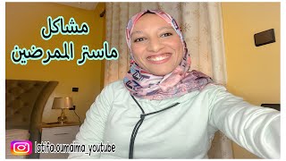 ماستر ممرضي و تقنيي الصحة ISPITS by Latifa & Oumaima 6,382 views 1 year ago 8 minutes, 14 seconds
