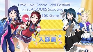 Love Live! School Idol Festival Aqours Scouting!! 150 Gems Initial Set + Seal Idolizations on JP