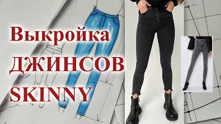 Выкройка ДЖИНСОВ 