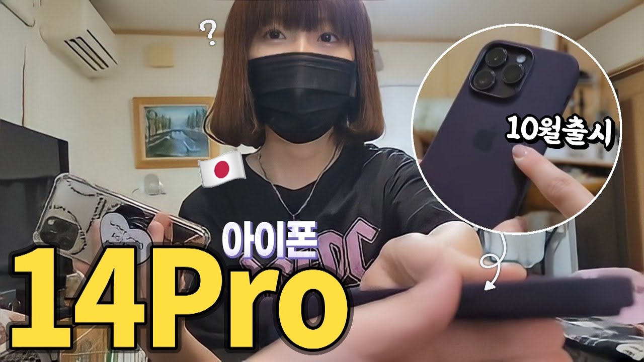 여동생을 극혐하는 친언니한테 최신 아이폰14를 줘봤다