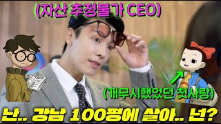 영심이한테 맨날 까이던 찌질남 왕경태가 수퍼 주니어 동해닮은 쩌는 CEO 부자가 돼서 돌아와 으른들의 썸🔥을 보여주는 동심파괴 드라마 [오! 영심이] 3-4회