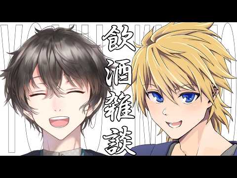 【 #雑談 】VRChatで飲む！ with不可思議 夜夢【音羽奏斗 】