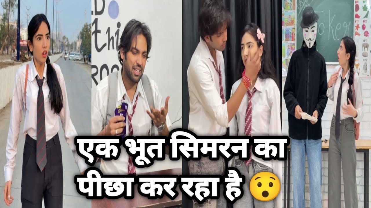 एक भूत सिमरन का पीछा कर रहा है 🥺♥️ || A ghost is Following Simran || school ki comedy video || 