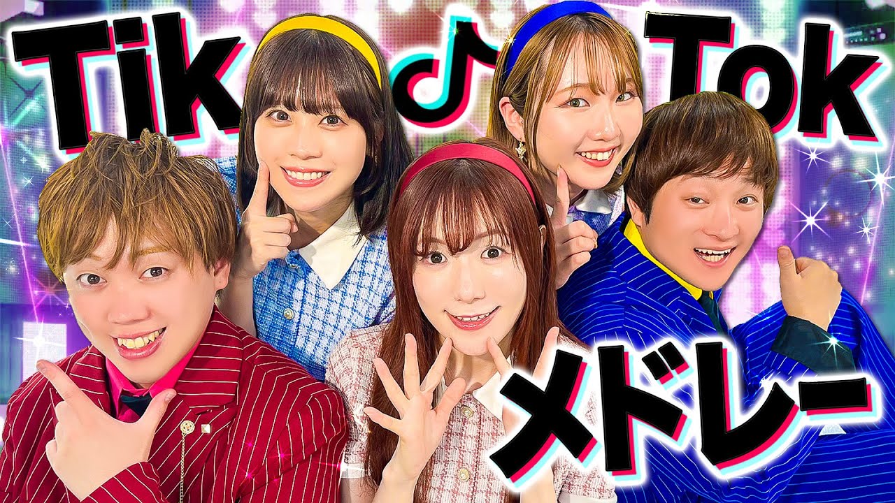 【大人気】流行った人気のTikTok曲をメドレーにして歌ってみた！2025年夏ver.【踊ってみた】【かわいいだけじゃだめですか/ROSE/ ライラック/ バリア/イケナイ太陽】