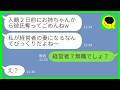 【LINE】入籍2日前に彼氏を略奪した妹と偶然の再会「私が経営者の妻になるなんて思わなかったでしょw」私「経営者?無職でしょ?」→人生終了した結果www