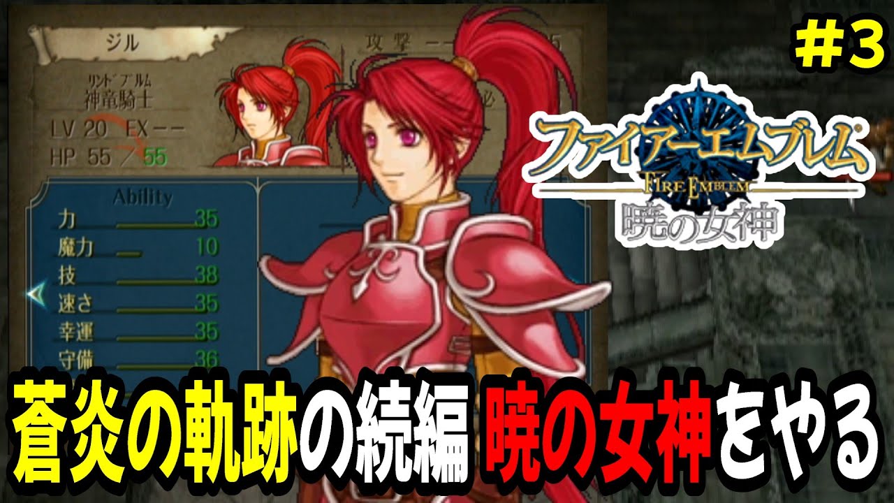 生配信2】1部8章から！ファイアーエムブレム蒼炎の軌跡をクリアした