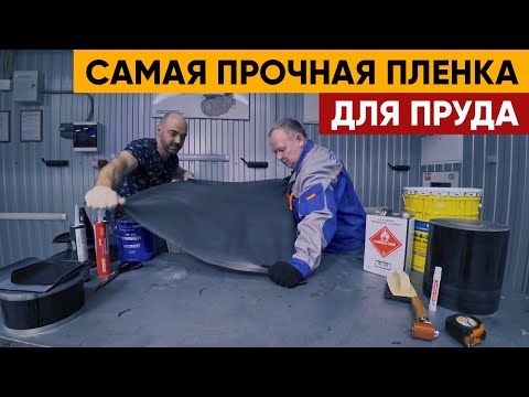 EPDM мембрана для пруда Carlisle | Самая надежная пленка для пруда