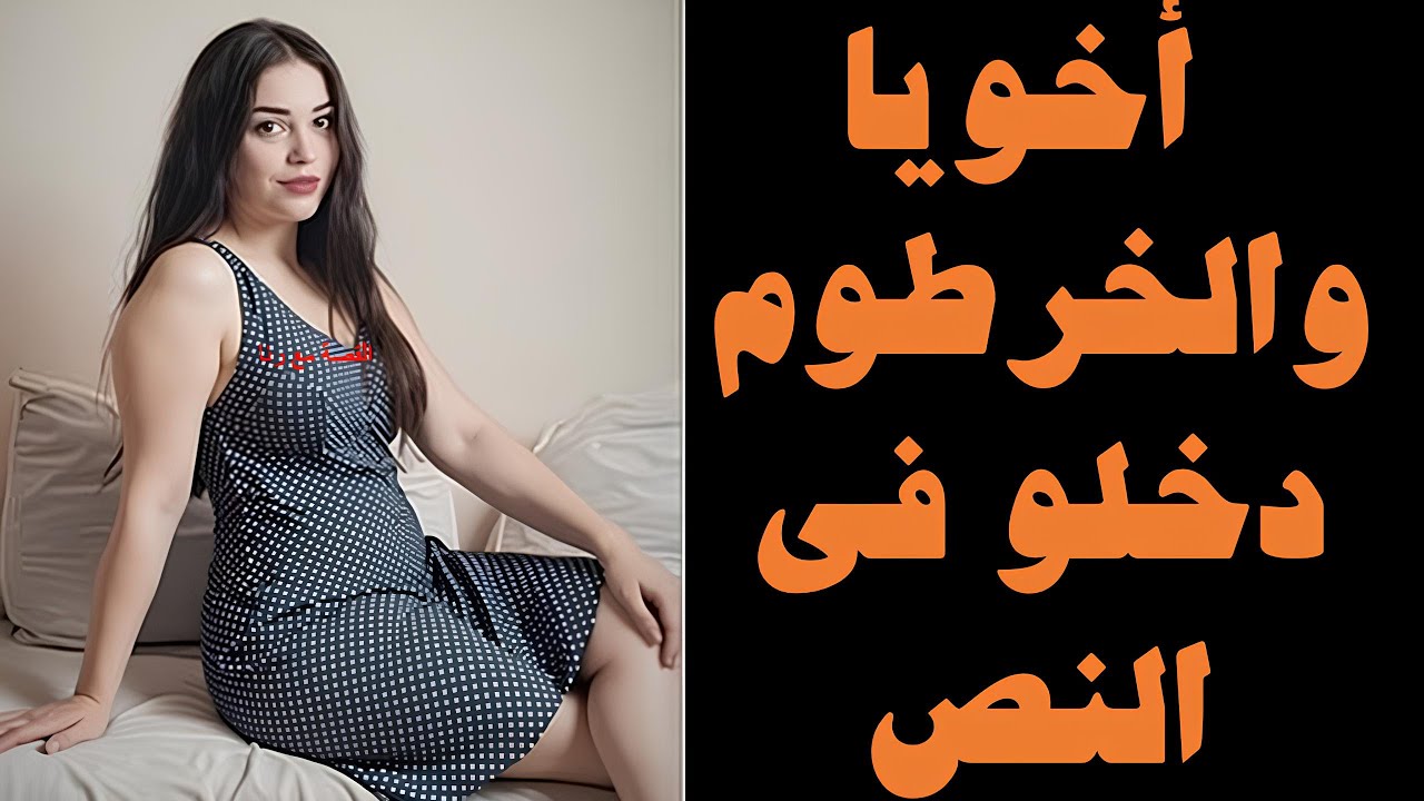 قصص واقعية 1