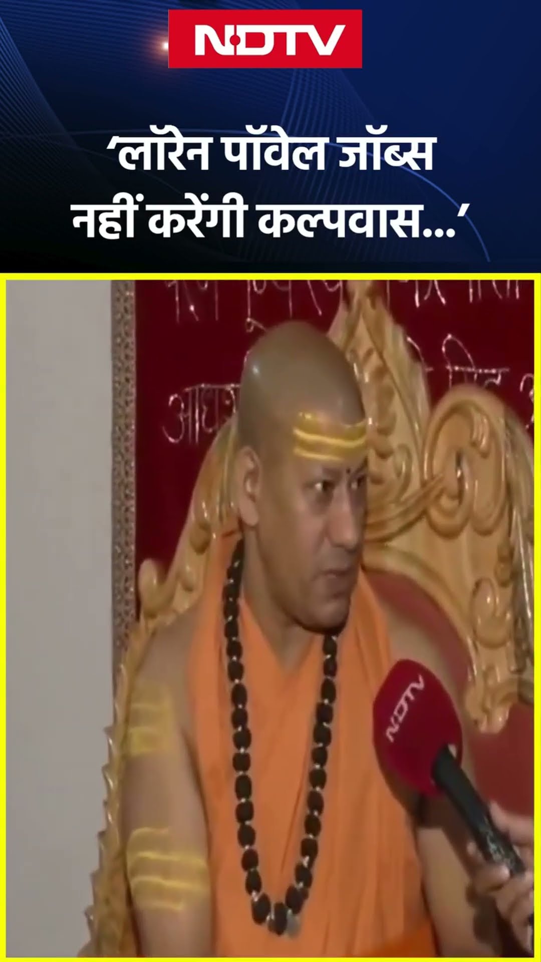 'वो नहीं करेंगी कल्पवास...': Laurene Powell Jobs पर NDTV से बोले Kailashanand Giri Ji Maharaj
