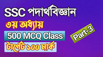 বল || 500 MCQ এবং 200 CQ Solve || ssc physics chapter 3 || Rifat Academy