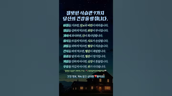 건강을 조용히 무너뜨리는 잘못된 식습관 9가지