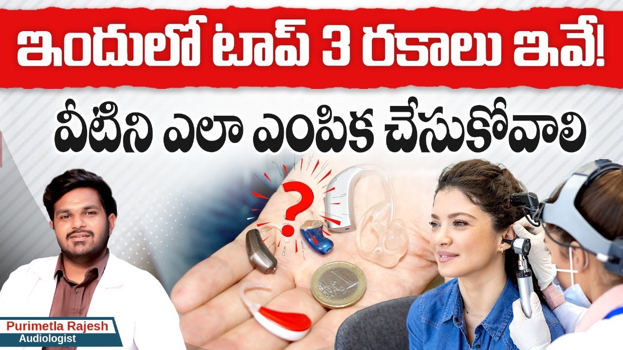 Top 3 Hearing Aids For Indians | Hearing Loss | Deaf Treatment | Vertigo | Asian ENT Care Centre
