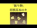 じゃんけんでもええねん【振り駒 将棋基本のキ】
