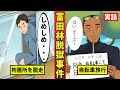 日本を震撼させた脱獄劇…48日間の富田林脱走事件を漫画にした